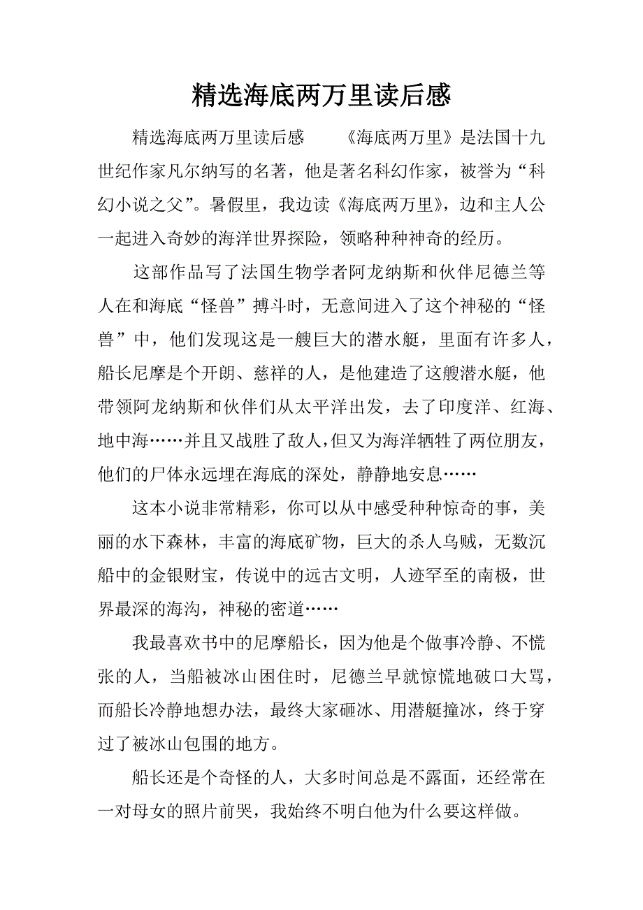 精选海底两万里读后感.docx_第1页