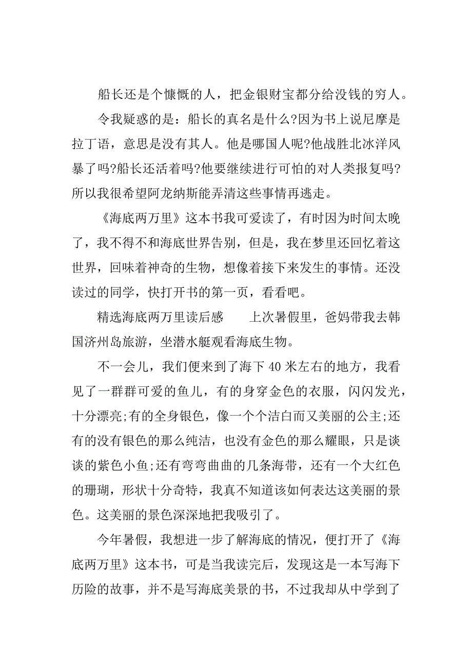 精选海底两万里读后感.docx_第2页