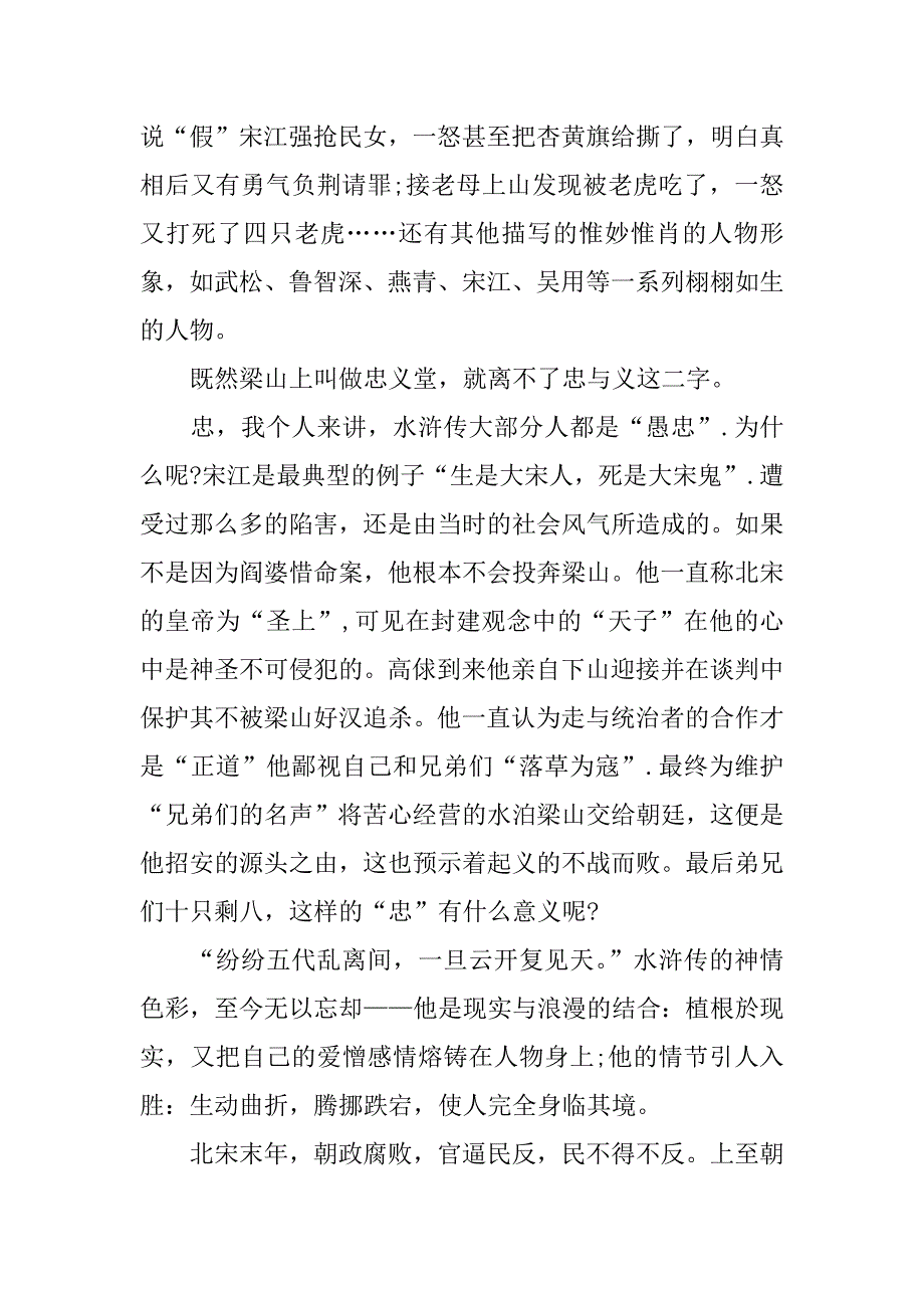 水浒传读后感1000字左右.docx_第2页