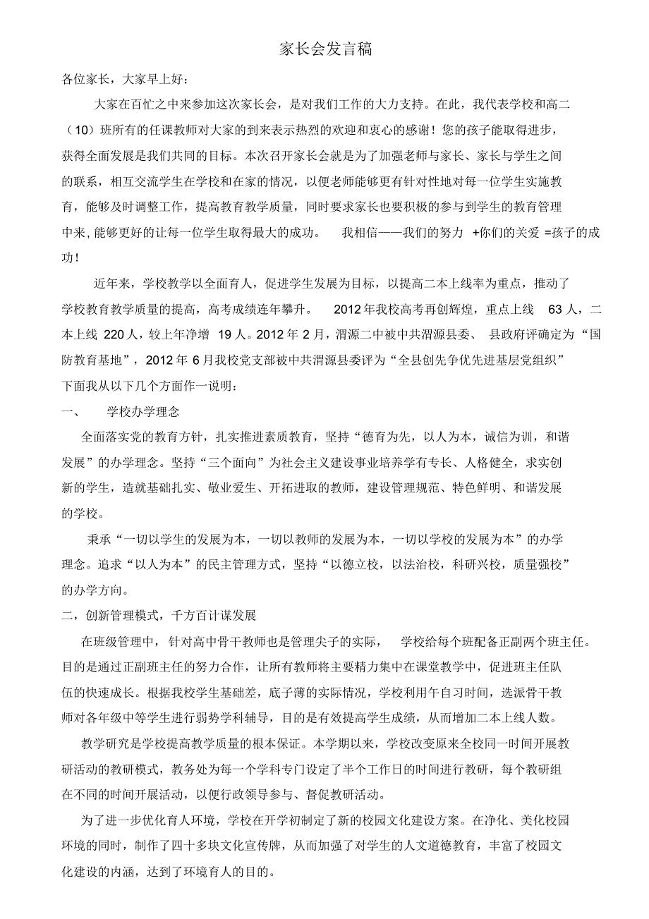 渭源二中高二10班家长会发言稿_第1页