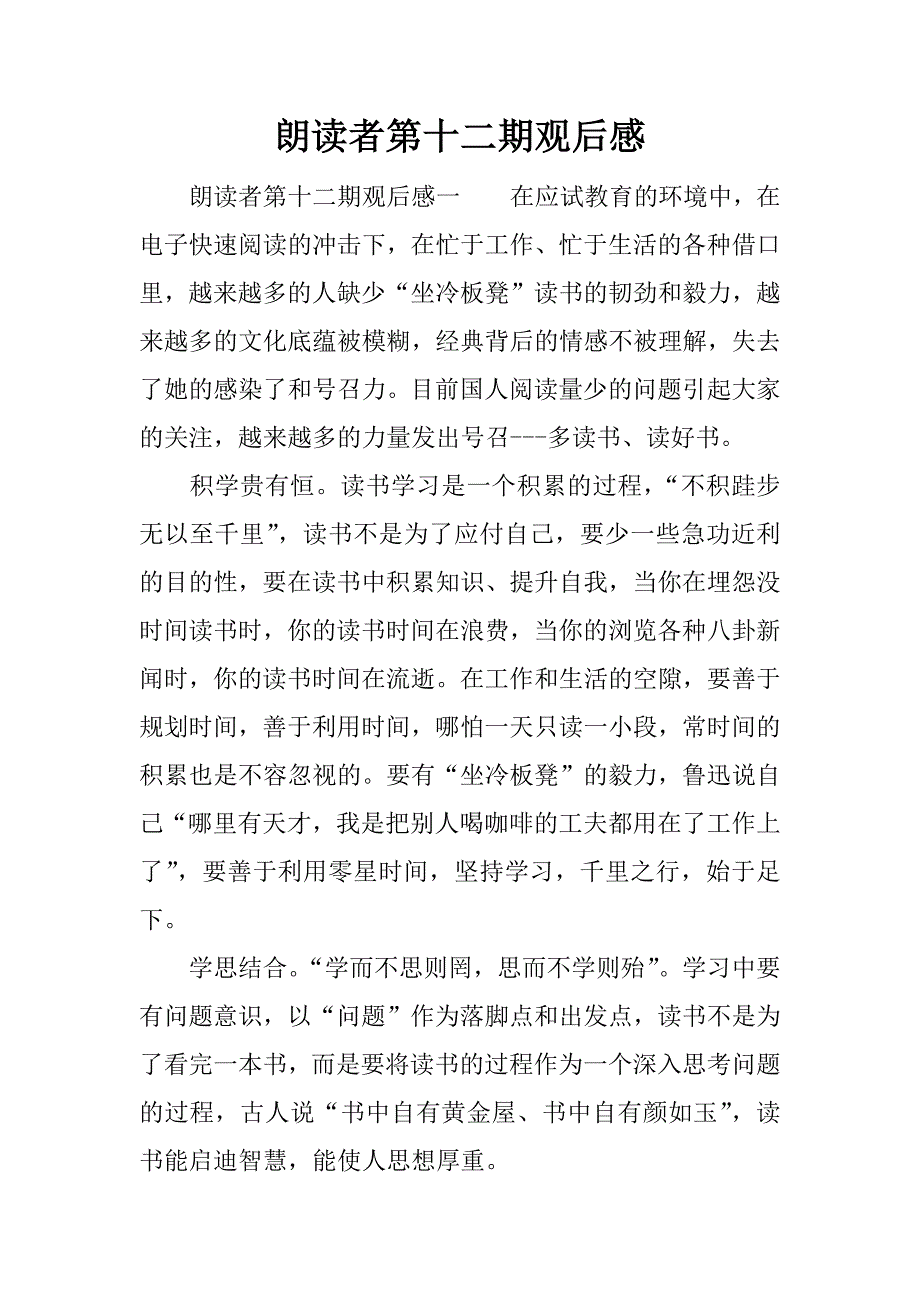 朗读者第十二期观后感.docx_第1页