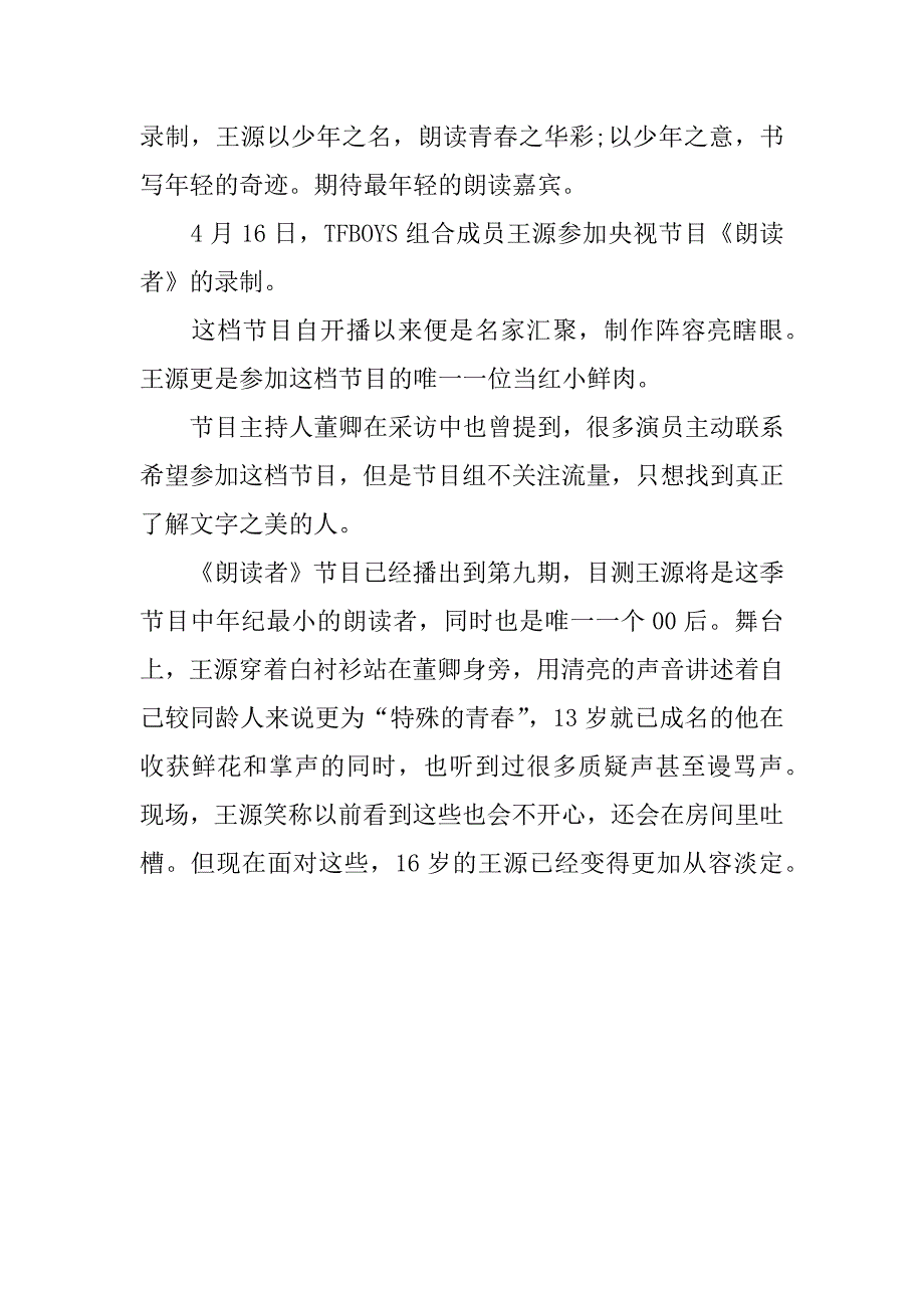 朗读者第十二期观后感.docx_第3页