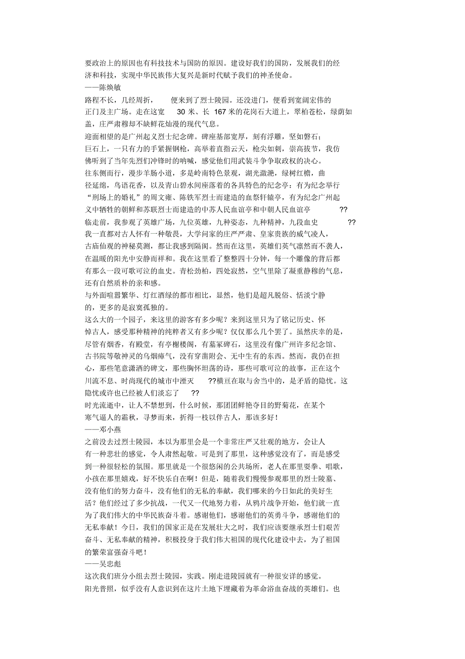 烈士陵园感想800_第3页