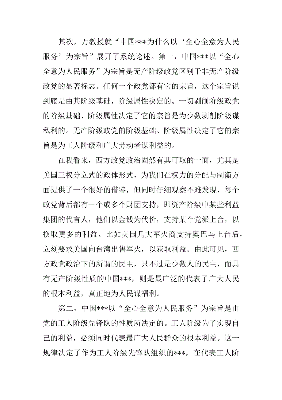 积极分子思想报告格式.docx_第2页