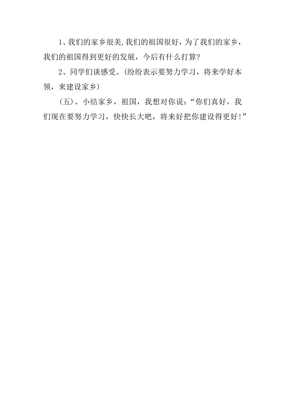 祖国好家乡美主题班会.docx_第3页