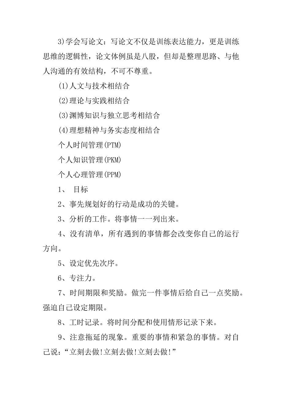 研究生学习计划_1.docx_第5页