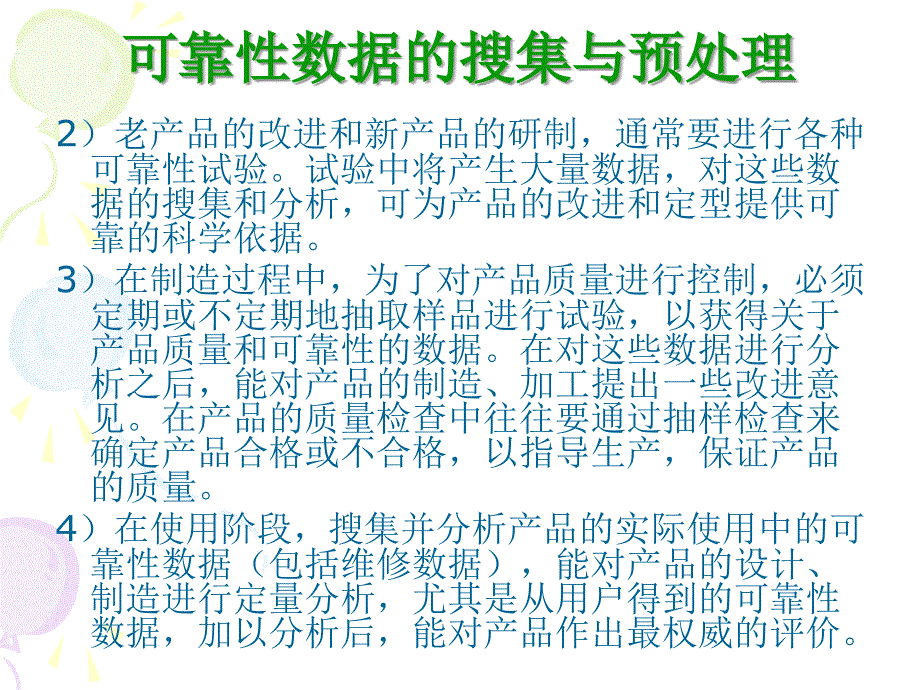 可靠性工程6 寿命试验的数据处理方法_第3页