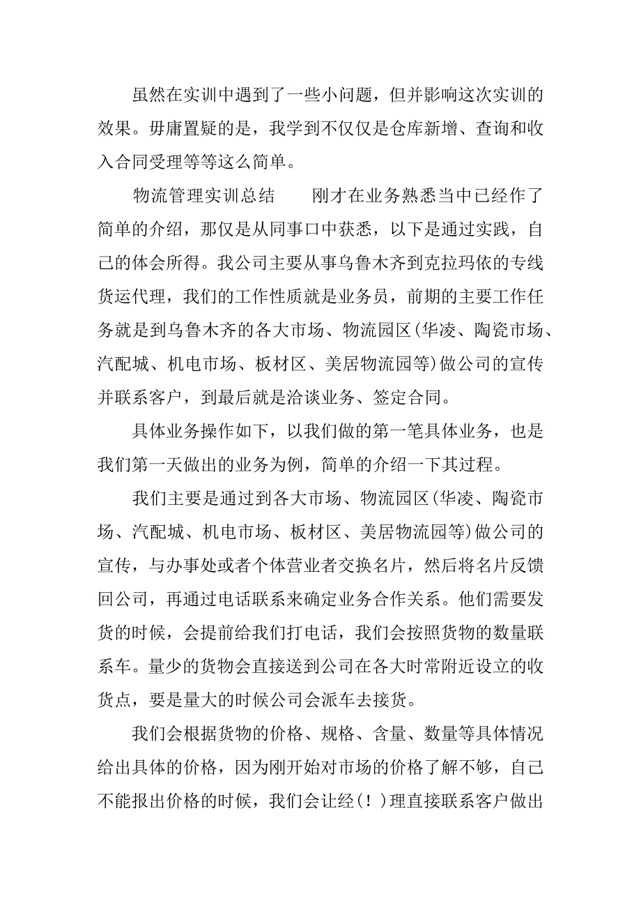 物流管理实训总结.docx_第3页