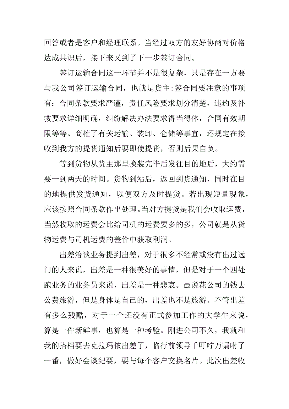 物流管理实训总结.docx_第4页