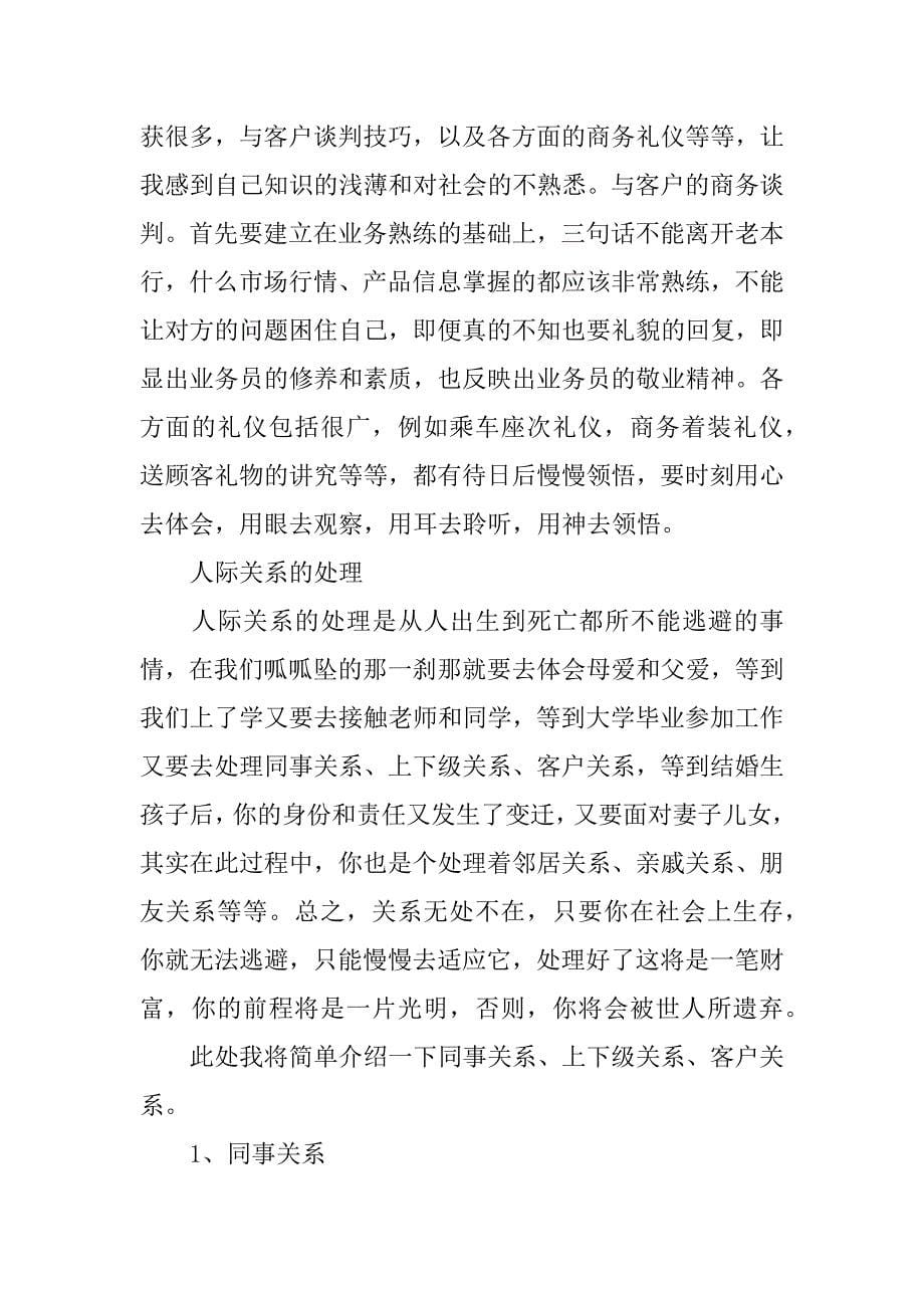 物流管理实训总结.docx_第5页