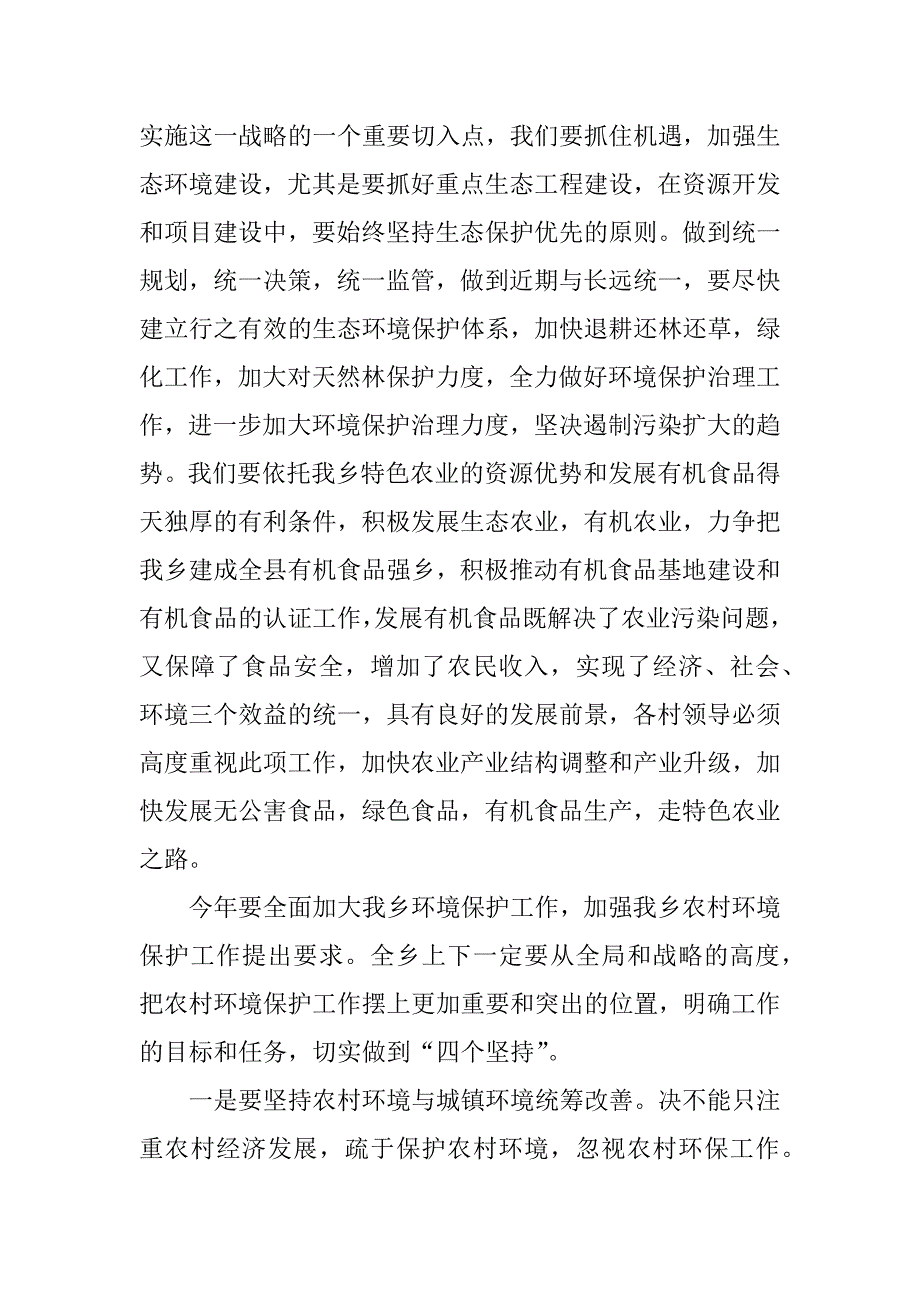 环保大讲堂讲话稿.docx_第2页