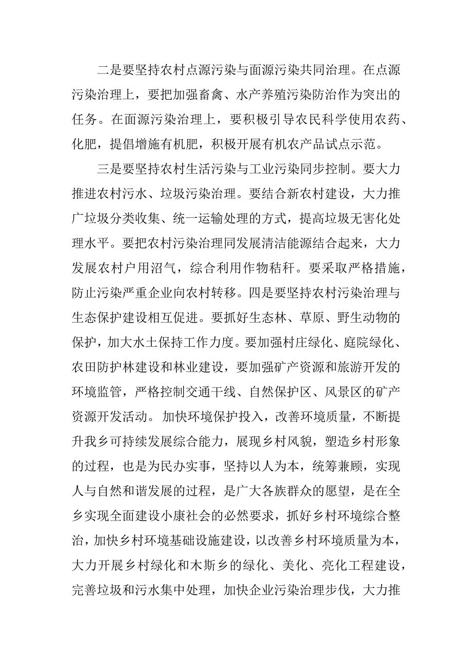 环保大讲堂讲话稿.docx_第3页