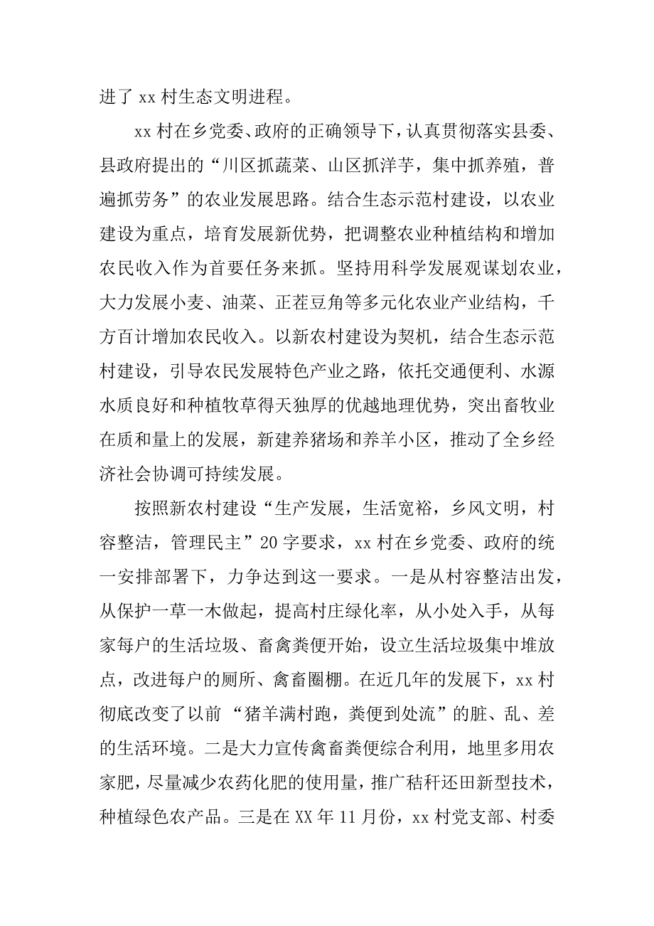 村生态环保自查报告.docx_第4页