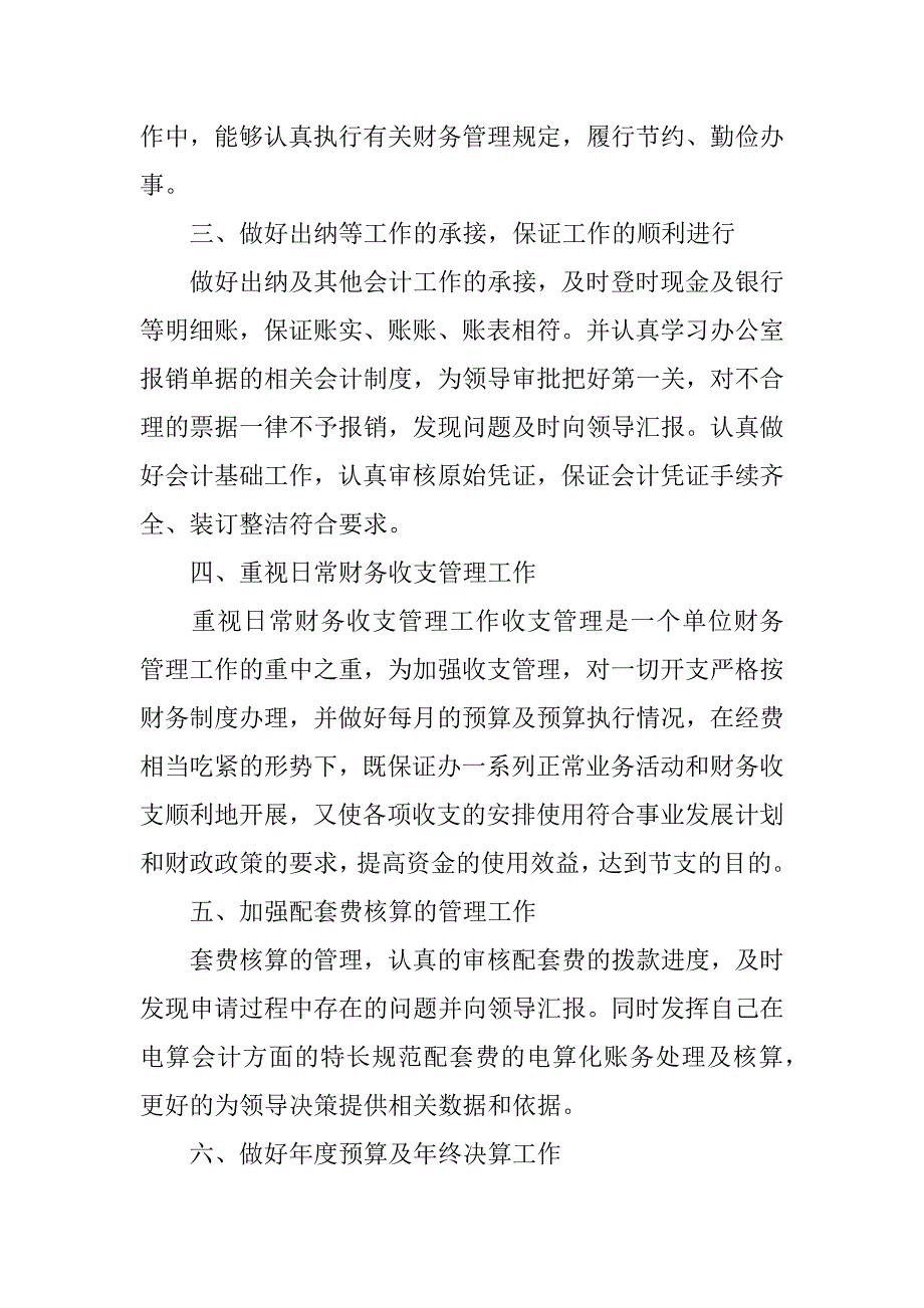 机关单位财务人员半年工作总结.docx_第2页