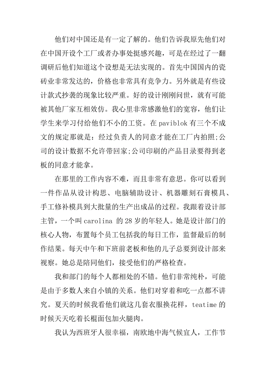 瓦伦西亚市装饰厂实习报告.docx_第2页