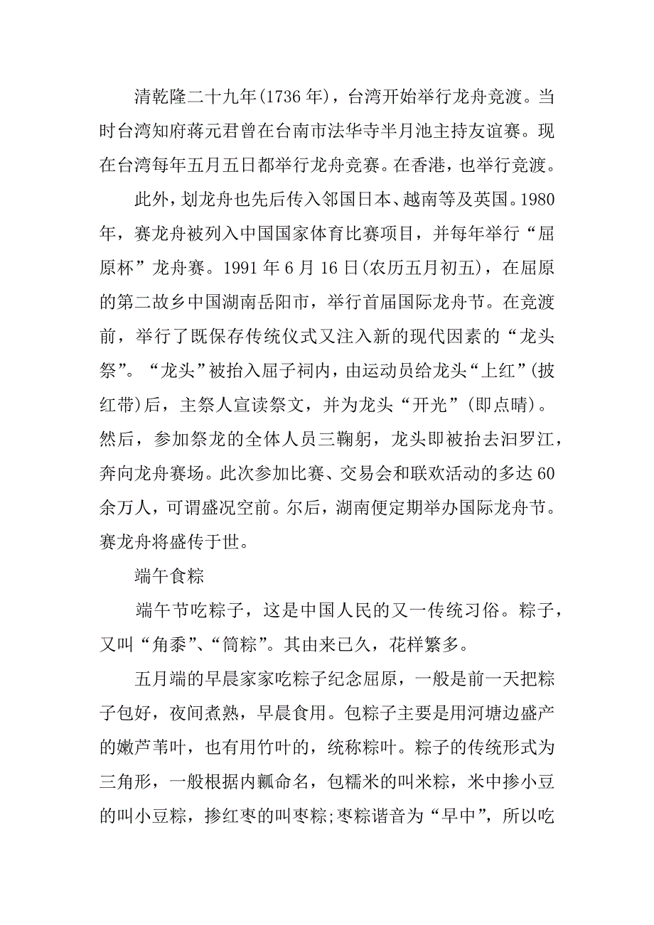 有关端午节习俗的资料.docx_第2页