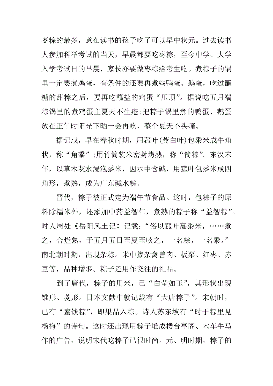 有关端午节习俗的资料.docx_第3页