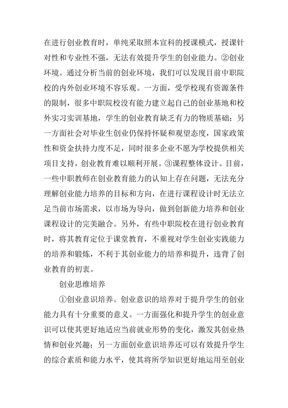 浅析中职学生的市场营销教学.docx_第3页