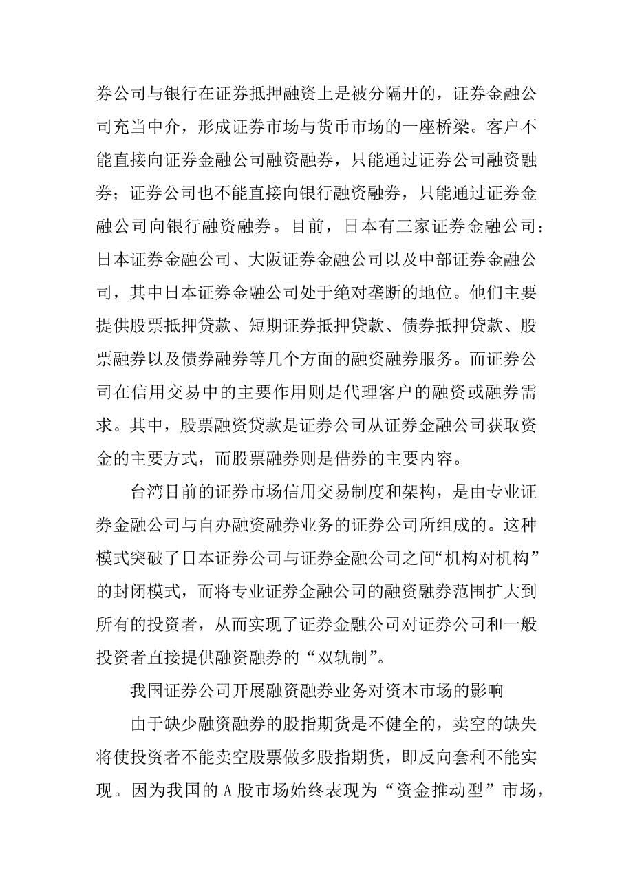 浅谈我国证券公司创新业务论文.docx_第5页