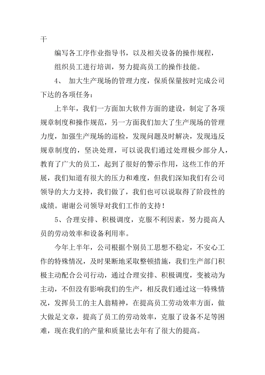 生产部实习工作总结.docx_第3页