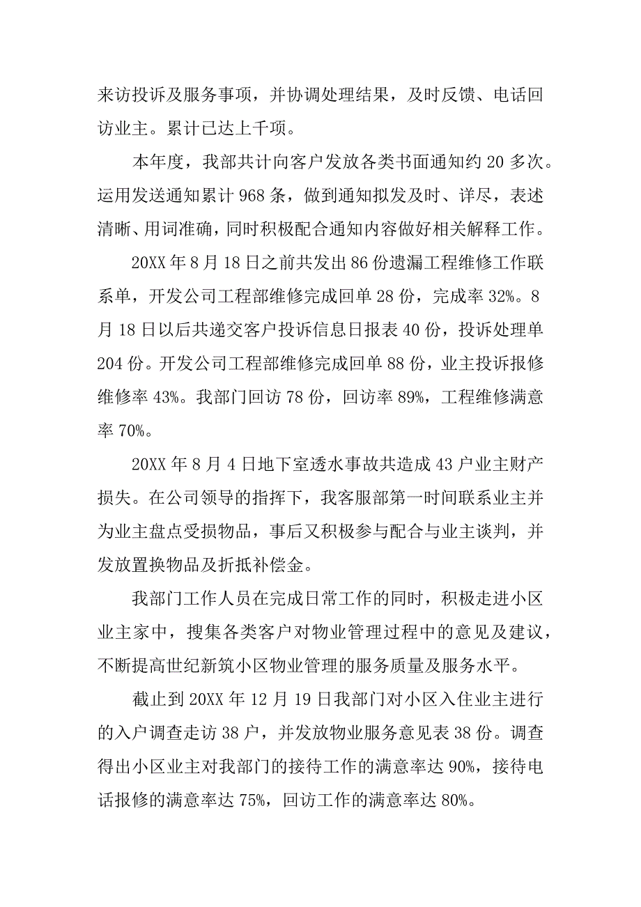 物业客服工作年度计划.docx_第4页