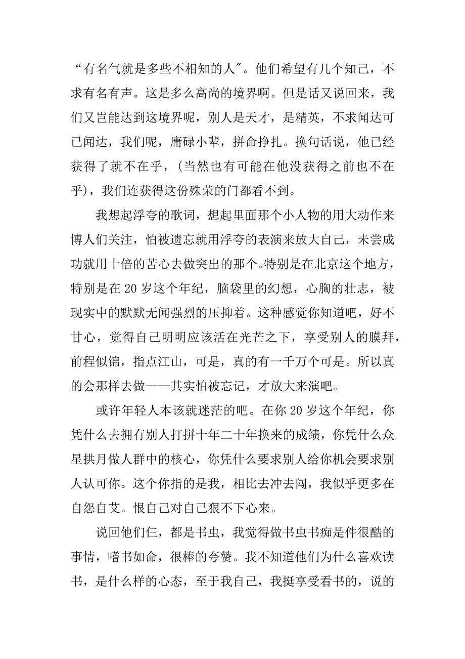 杨绛我们仨读后感500字.docx_第4页