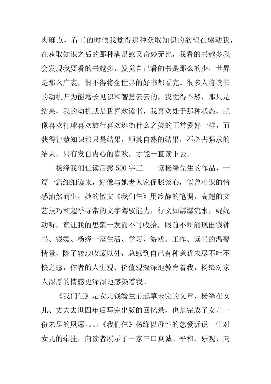 杨绛我们仨读后感500字.docx_第5页
