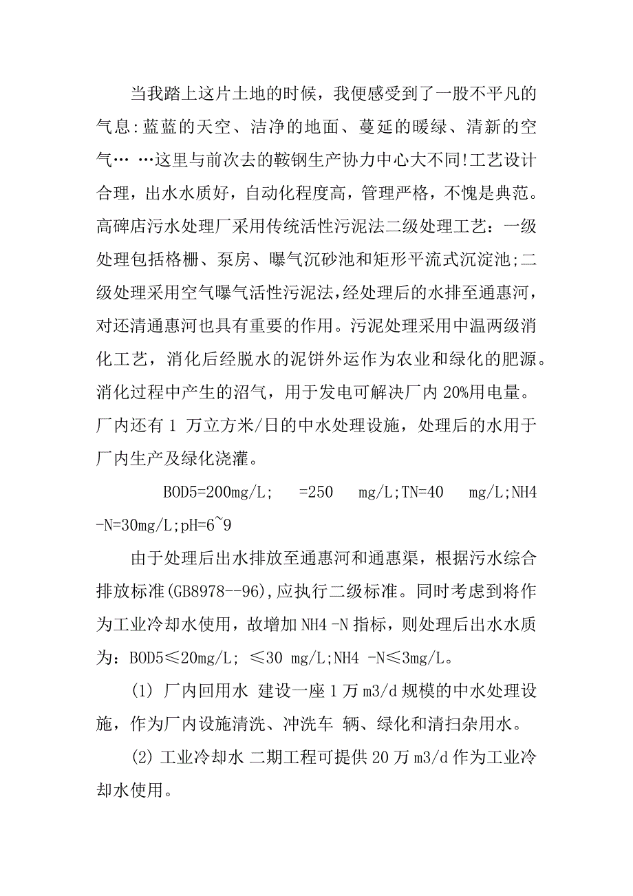 污水厂社会实践报告.docx_第3页