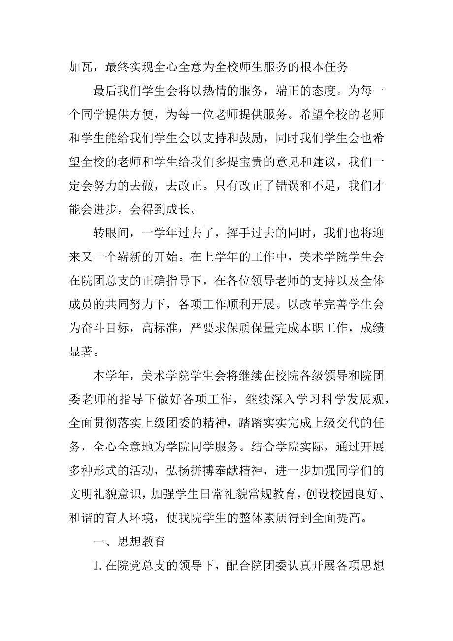 有关院学生会工作计划书.docx_第4页