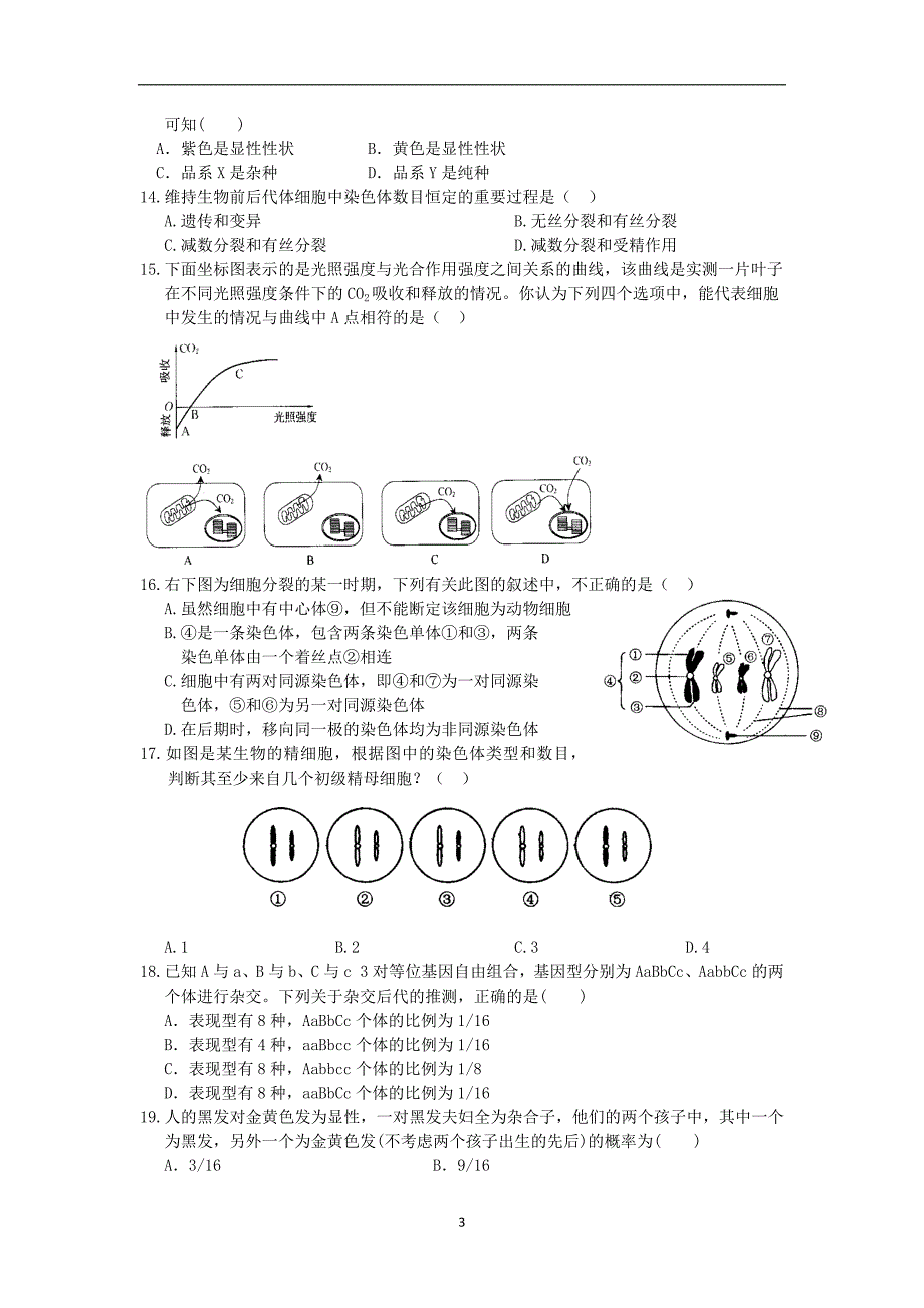 【生物】福建省龙海二中2013-2014学年高一下学期期末考试_第3页