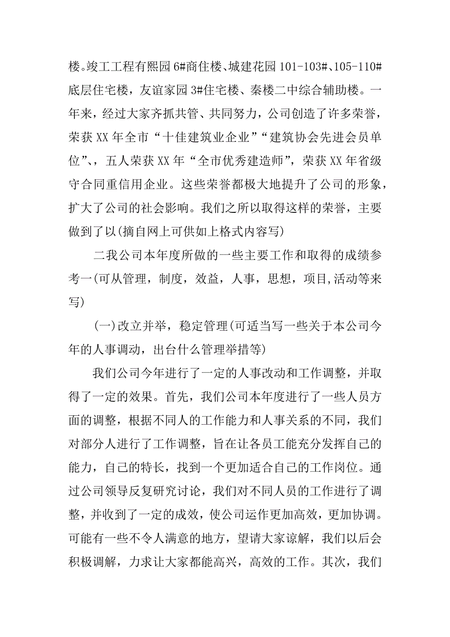物管处年终总结.docx_第2页