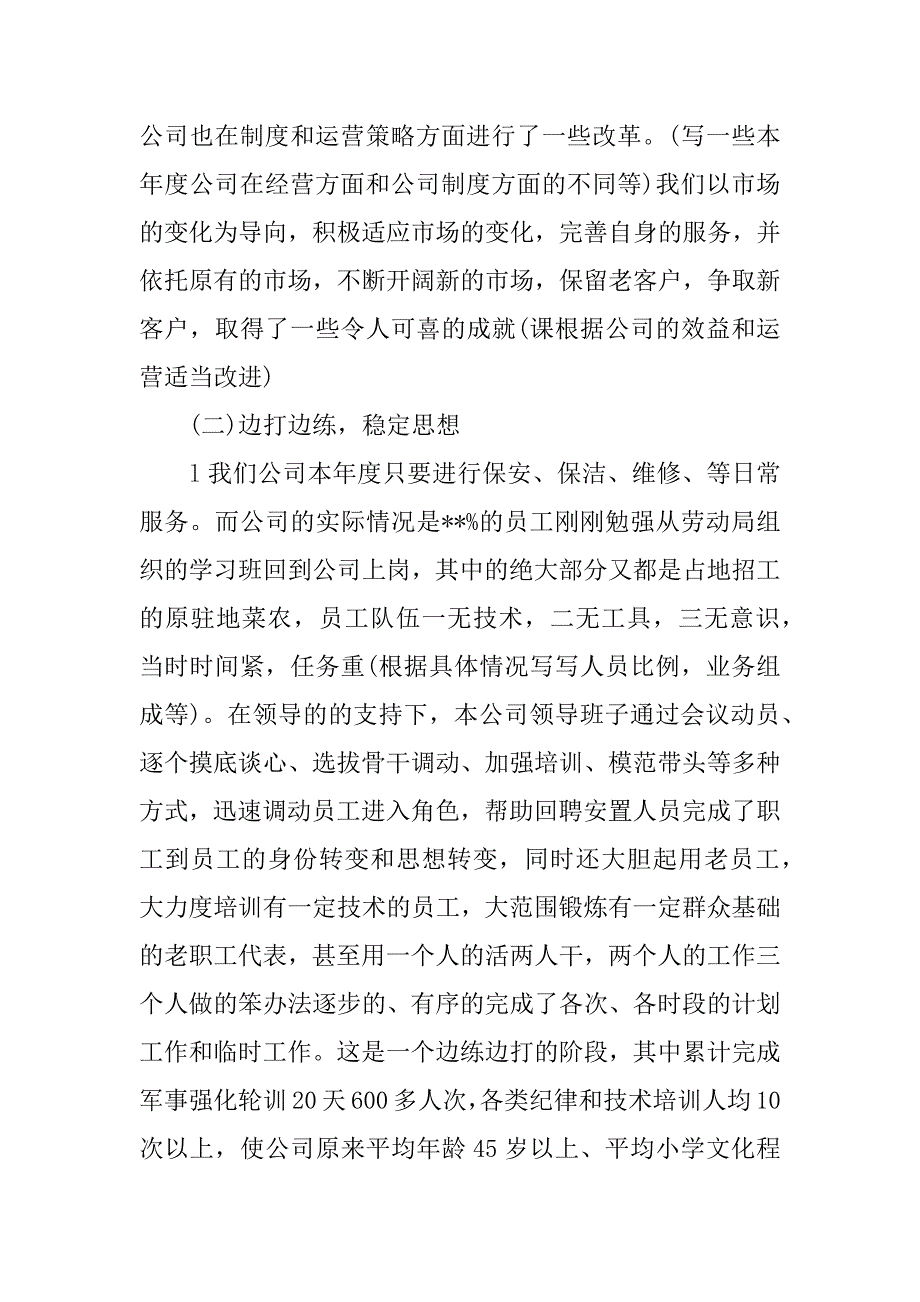 物管处年终总结.docx_第3页