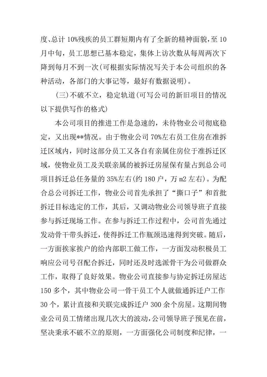 物管处年终总结.docx_第4页