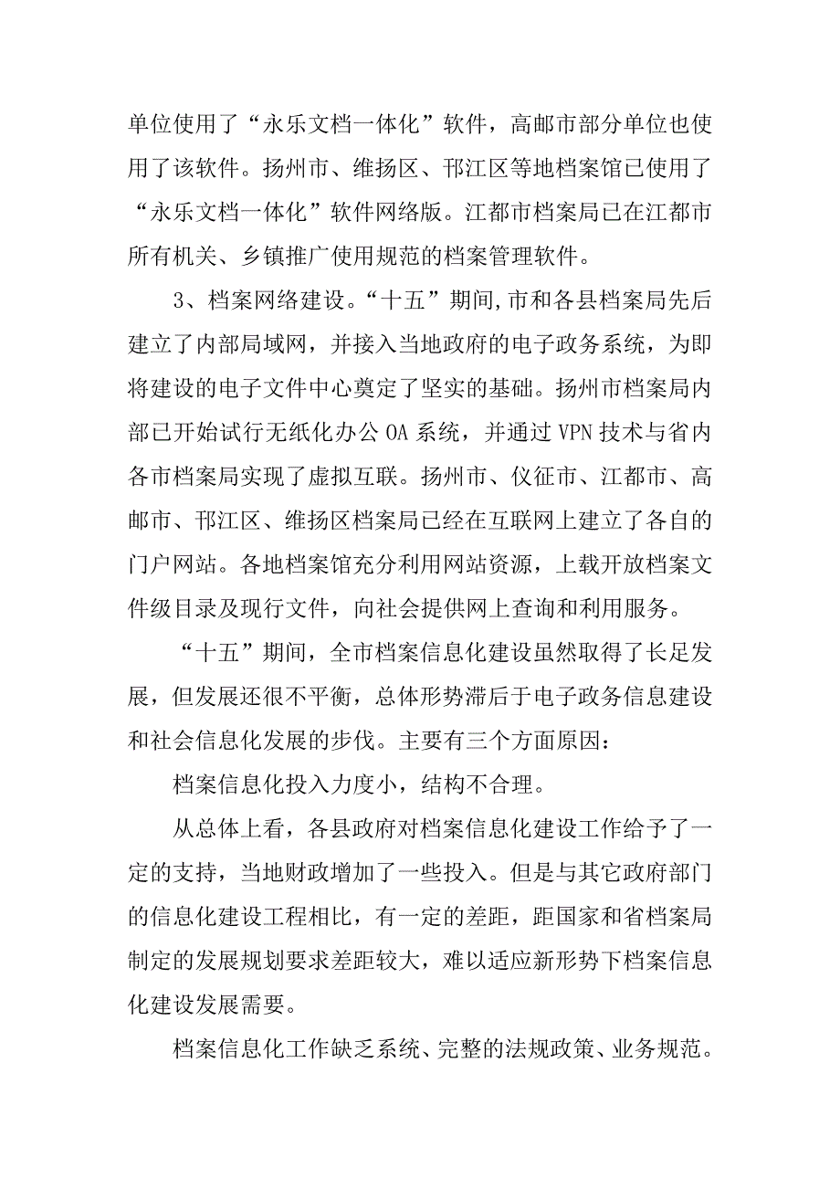 档案信息化调研报告.docx_第3页