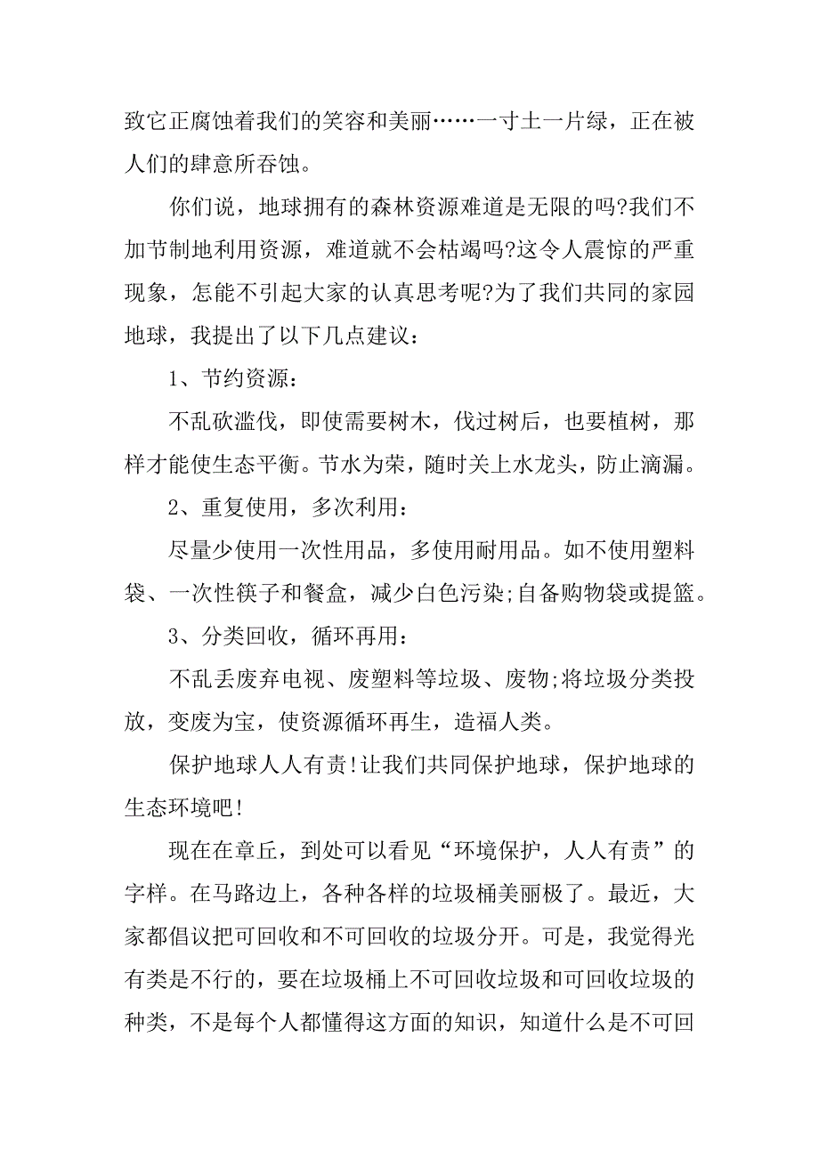 有关环保建议书的评语 作文.docx_第2页