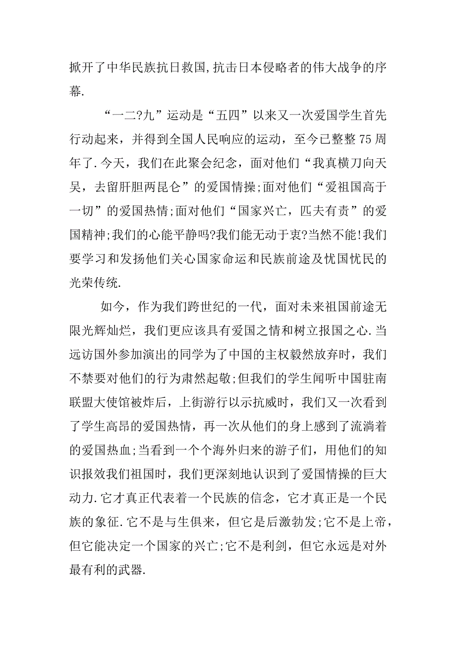 纪念129运动征文.docx_第4页