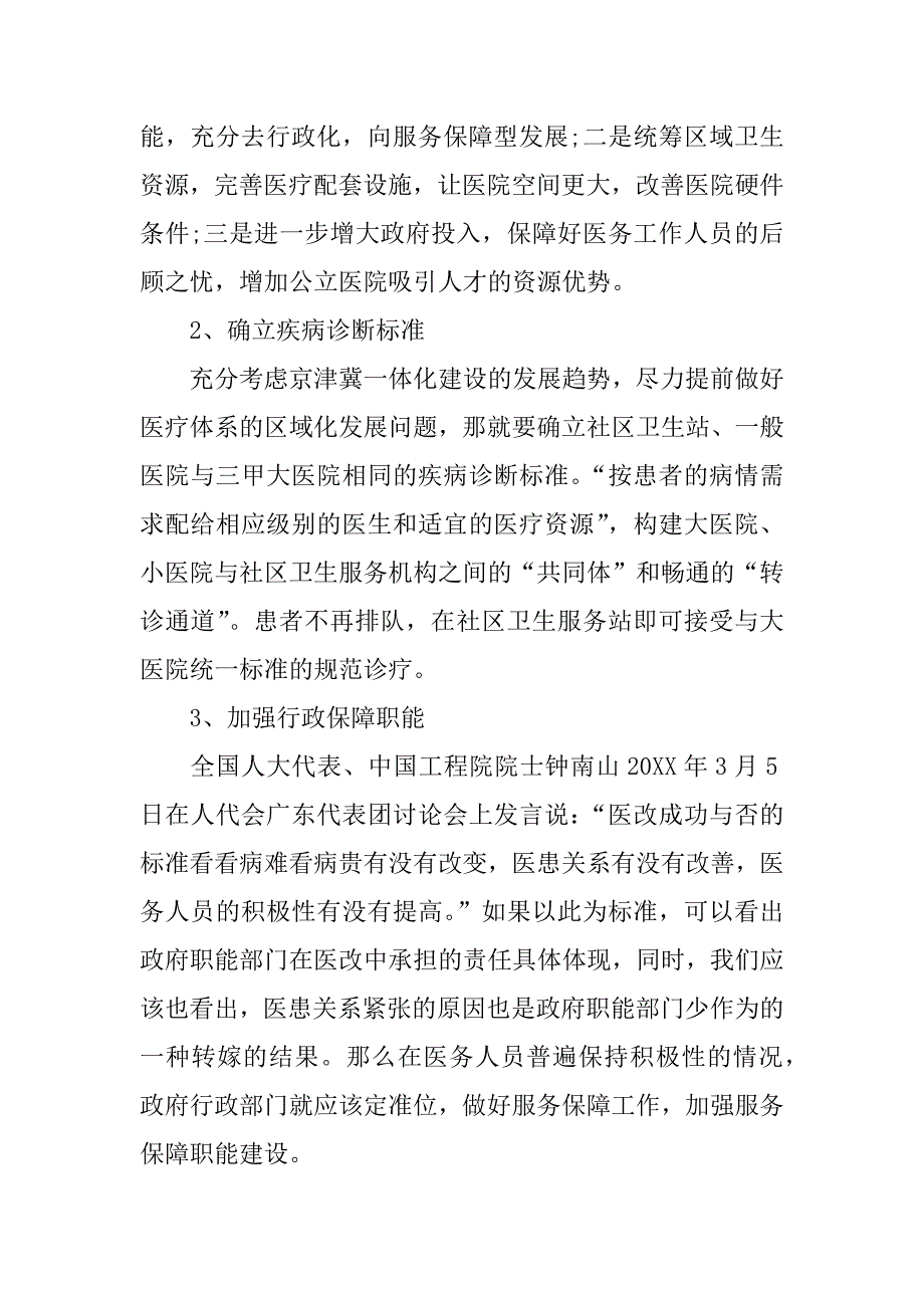 民营医院医助年度总结.docx_第3页