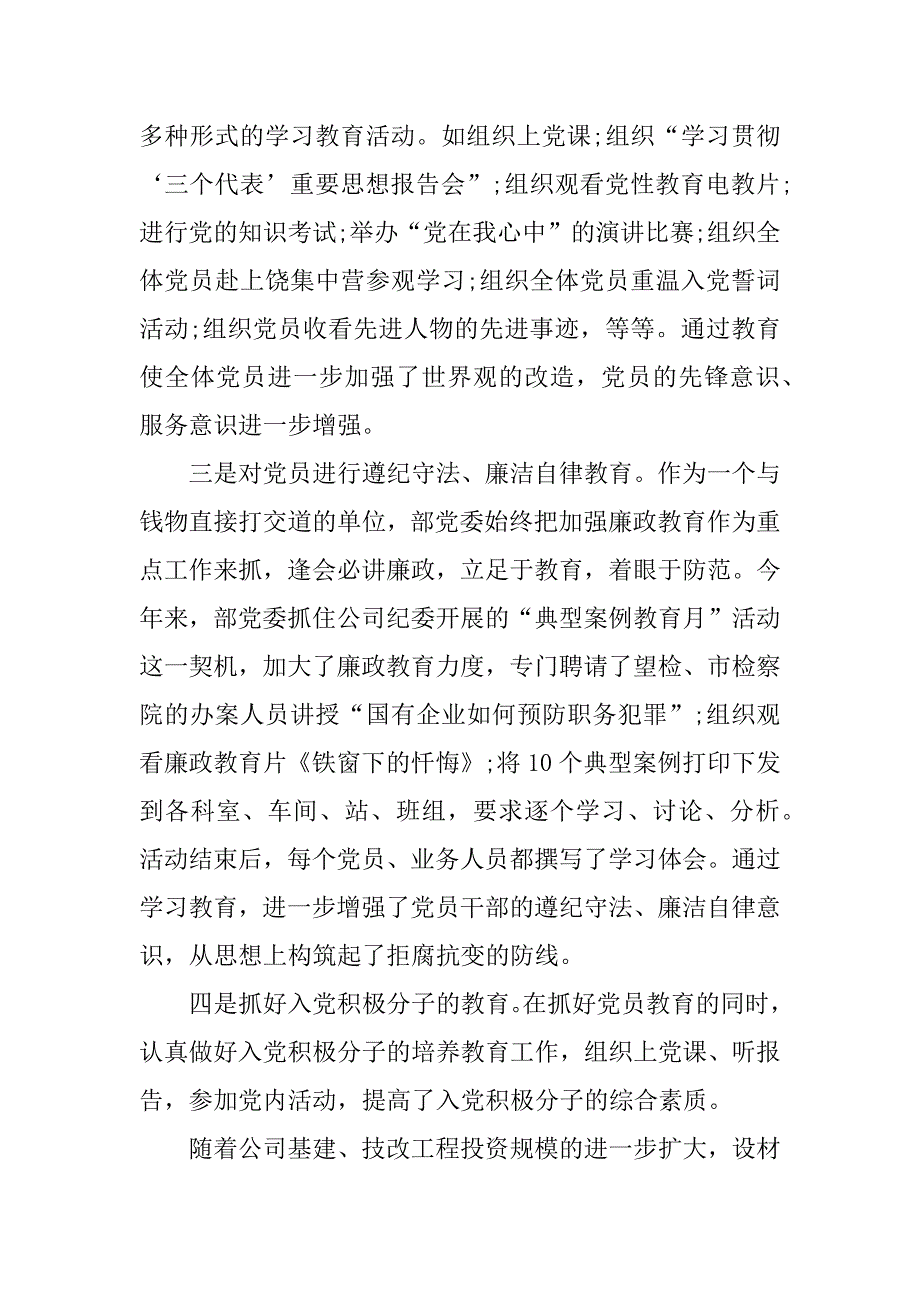 组织部门年终工作总结.docx_第2页