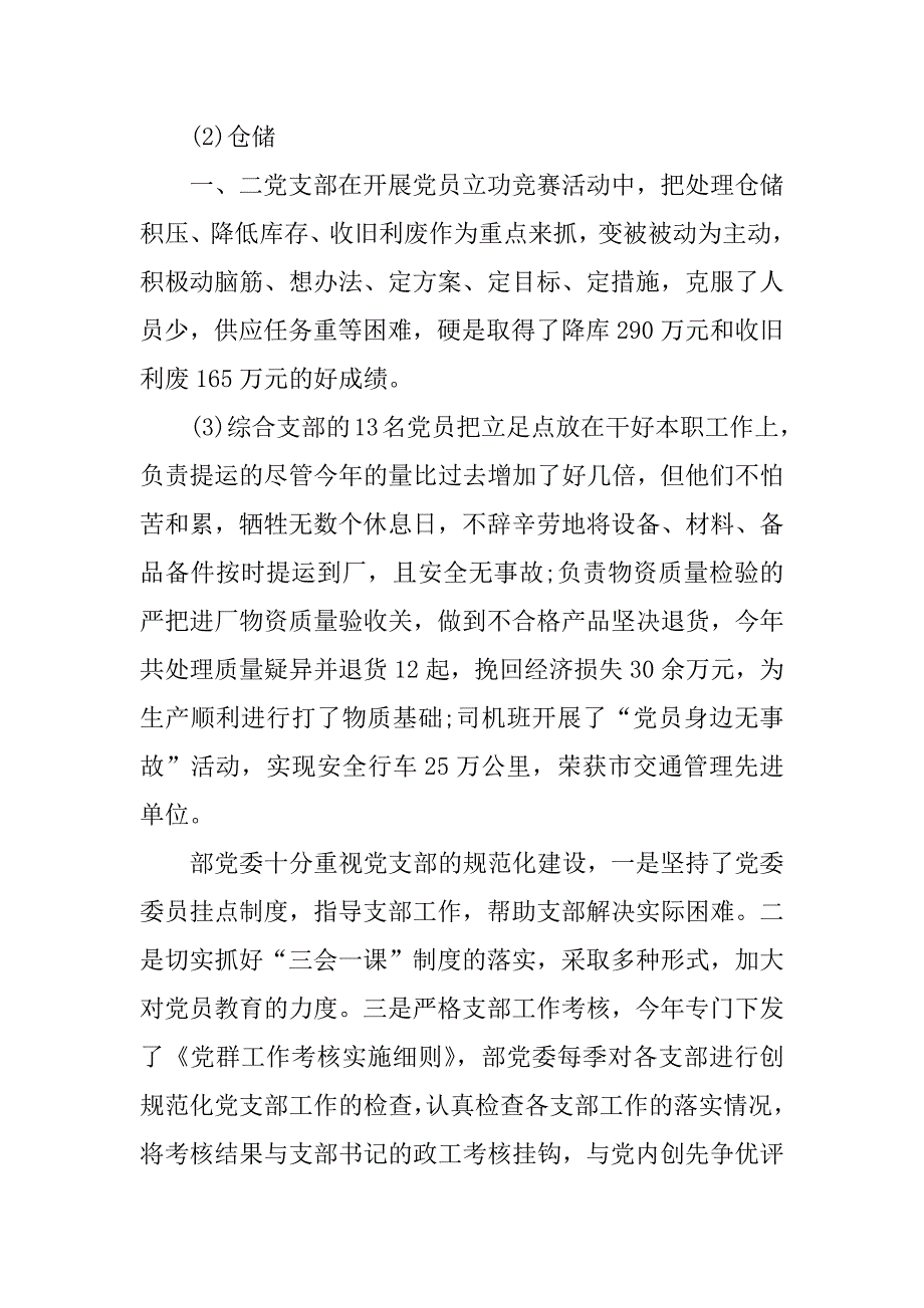 组织部门年终工作总结.docx_第4页