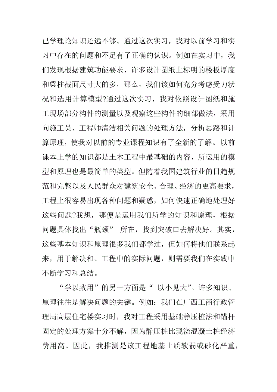 有关土木生产实习报告.docx_第2页