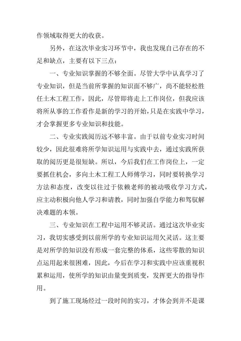 有关土木生产实习报告.docx_第5页