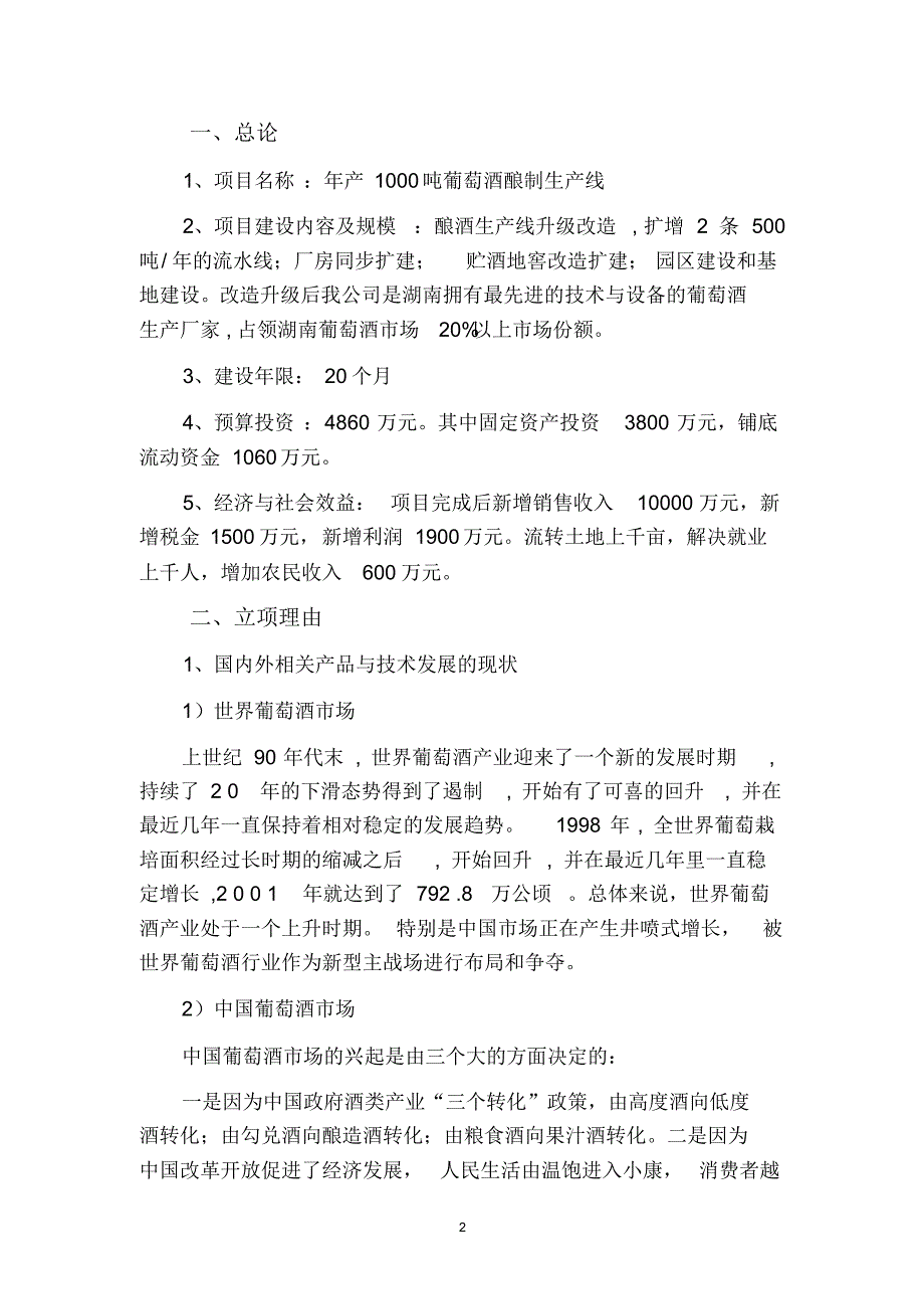 湖南省企业技术创新项目指导计划项目建议书_第2页