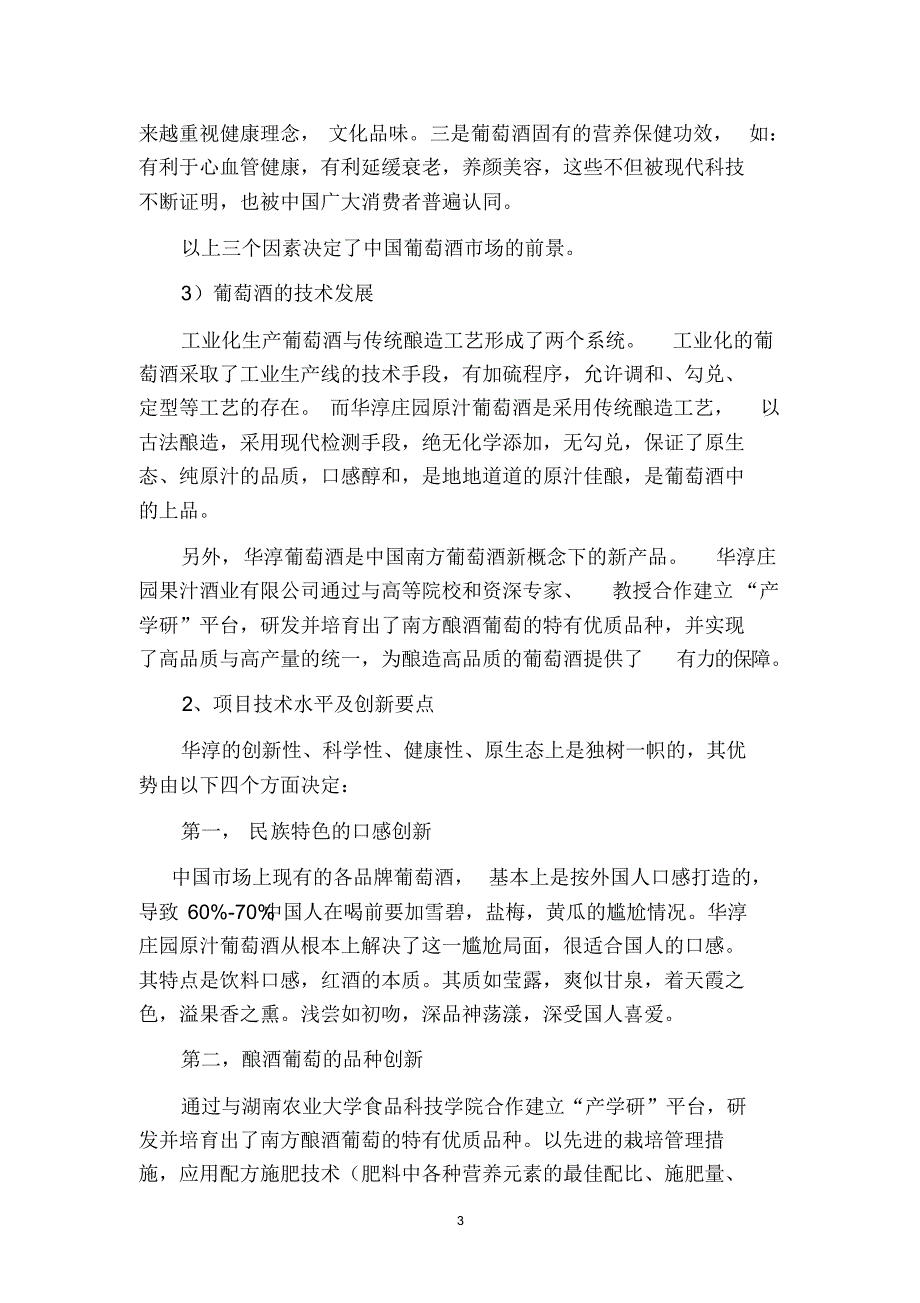 湖南省企业技术创新项目指导计划项目建议书_第3页