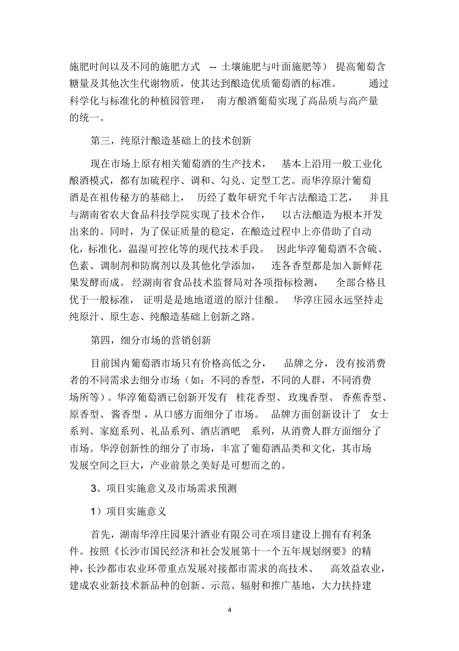 湖南省企业技术创新项目指导计划项目建议书_第4页