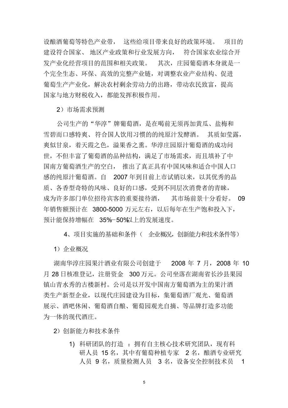 湖南省企业技术创新项目指导计划项目建议书_第5页