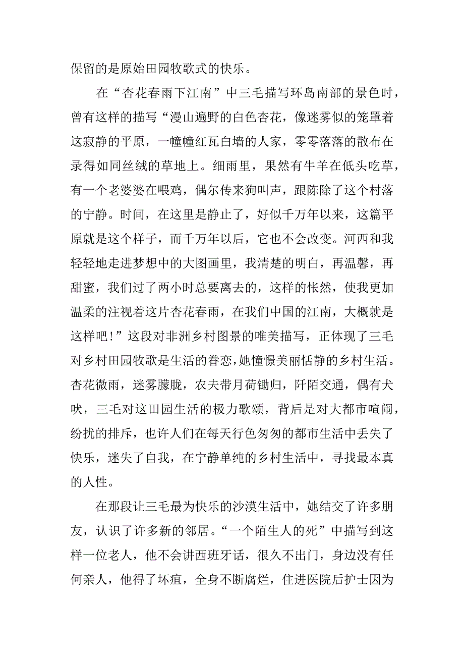 稻草人手记读后感xx.docx_第3页