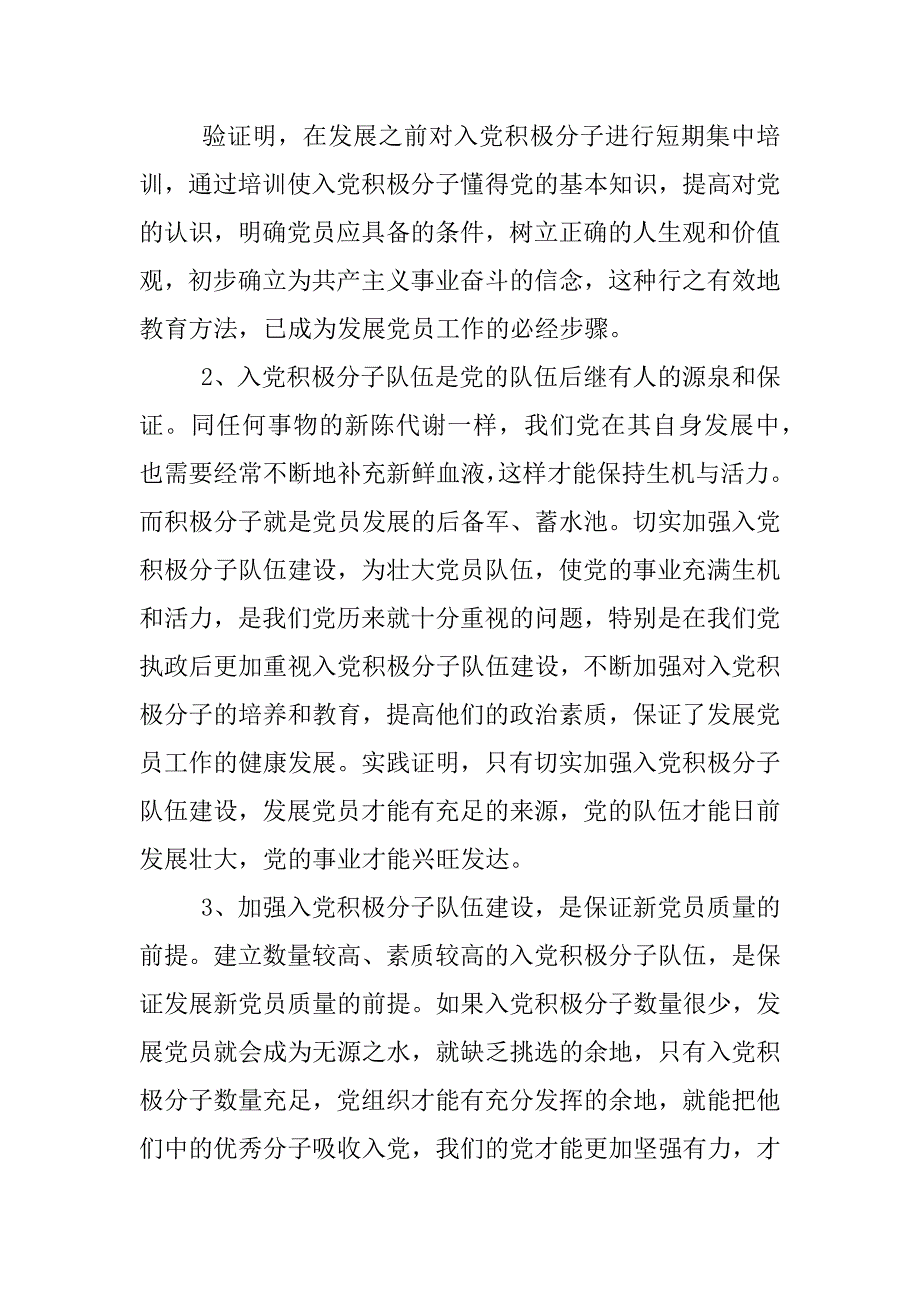 积极分子发言稿.doc_第3页