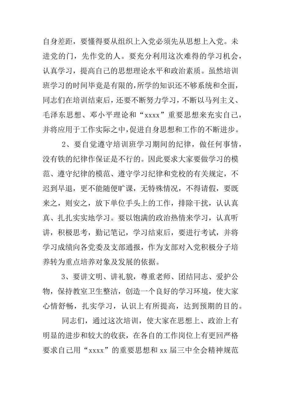 积极分子发言稿.doc_第5页