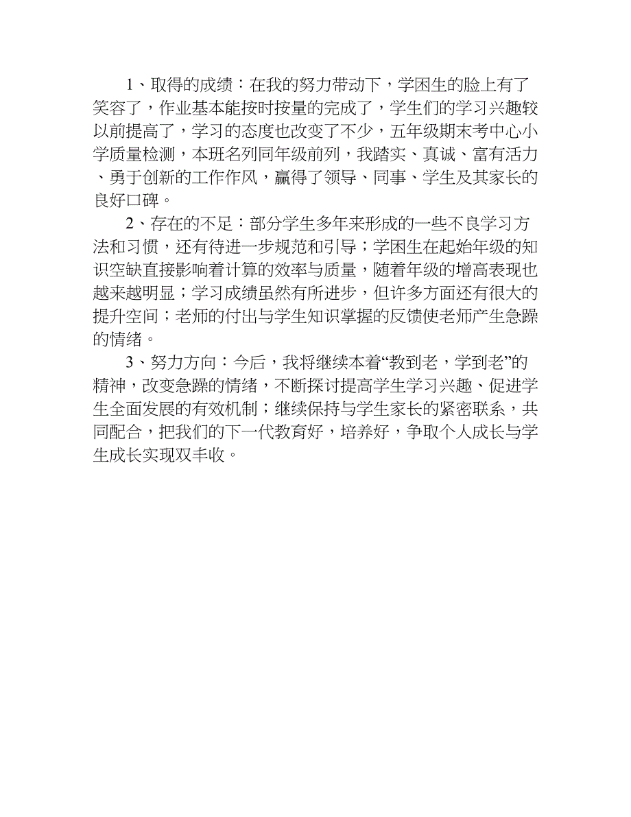 小学数学老师教学心得体会.doc_第3页
