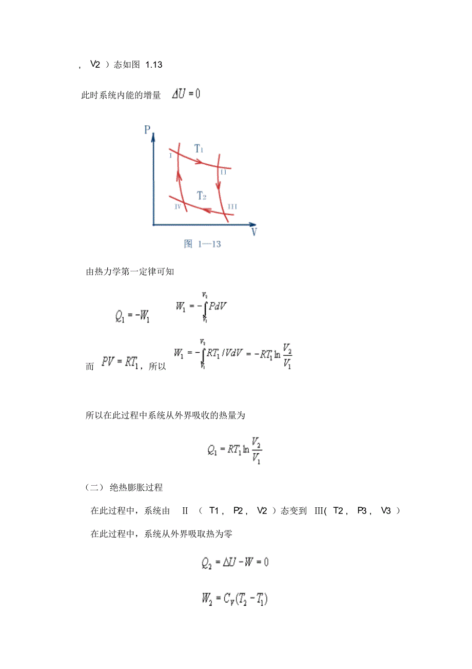 热力学与统计物理总复习提纲_第4页